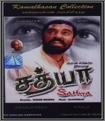 Sathya Tamil DVD